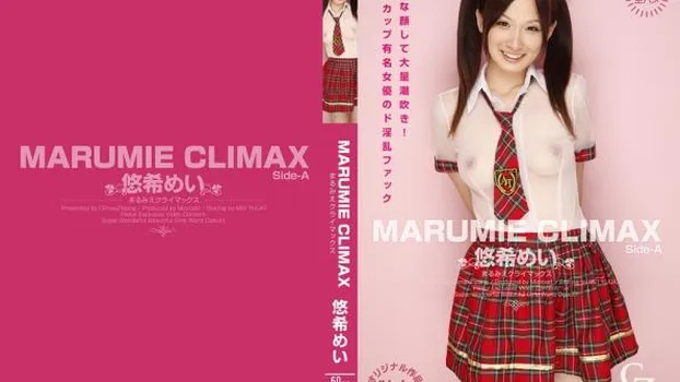 MARUMIE CLIMAX 悠希めい Side-A