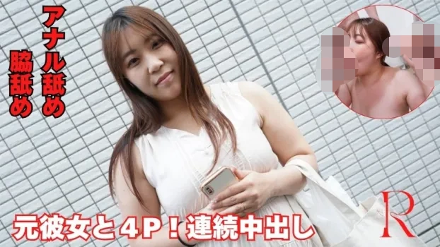 僕の元カノは人妻さん!彼女はアナル・脇舐めが大好きな変態ちゃん!男友達と4Pで大喜び〜